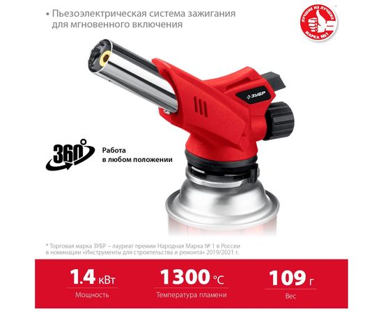 Газовая горелка ЗУБР ГМ-350 с пъезоподжигом 55553 – изображение 2