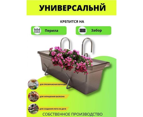 Универсальный кронштейн для балконных ящиков Удачный Сезон 3 пары 9002-3 – изображение 2