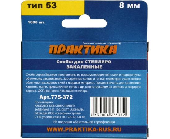 Скобы для степлера (1000 шт; 8х0.74х11.4 мм) ПРАКТИКА 775-372 – изображение 2