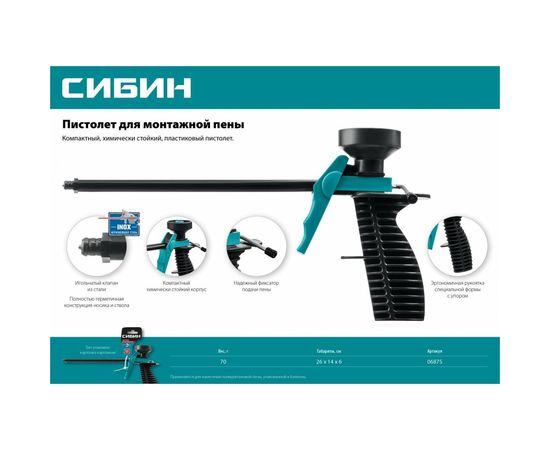 Пистолет для монтажной пены СИБИН 06875 – изображение 4