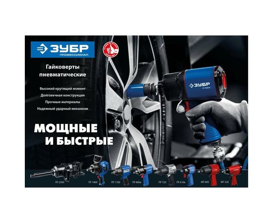Ударный пневматический гайковерт ЗУБР ПГ-1100 1/2"", 1100 Нм 64240 – изображение 5