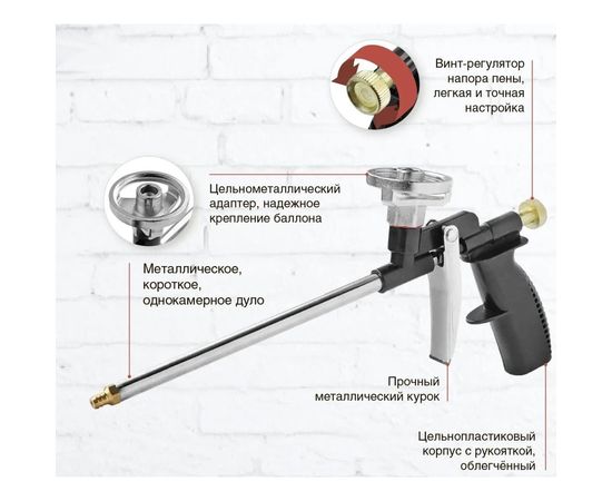 Пистолет для монтажной пены Fomeron DIY 590130 – изображение 5