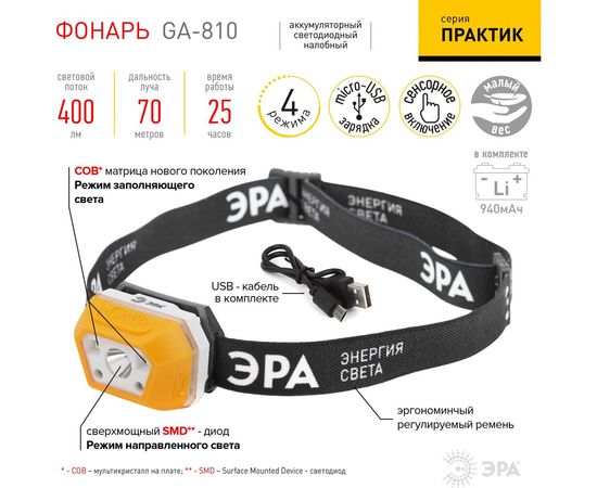 Налобный аккумуляторный светодиодный фонарь ЭРА Рабочие Практик GA810 3Вт, сенсорный, microUSB Б0052318 – изображение 5