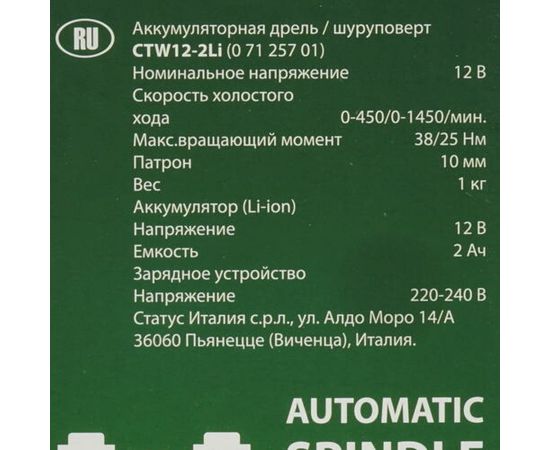 Бесщеточная дрель-шуруповерт STATUS CTW 12-2Li 07125701 – изображение 6