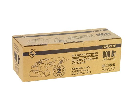 Угловая шлифмашина Энкор УШМ-900/125 50148 – изображение 6