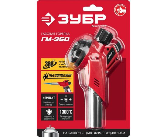 Газовая горелка ЗУБР ГМ-350 с пъезоподжигом 55553 – изображение 7