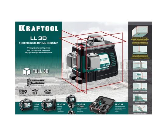 Лазерный нивелир KRAFTOOL LL 3D 34640_z01 – изображение 8