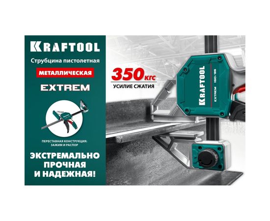 Cтрубцина KRAFTOOL Extrem пистолетная 150/95 32228-15_z01 – изображение 9