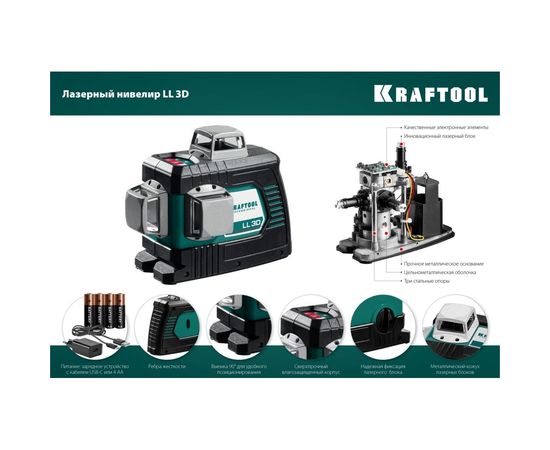Лазерный нивелир KRAFTOOL LL 3D 34640_z01 – изображение 9