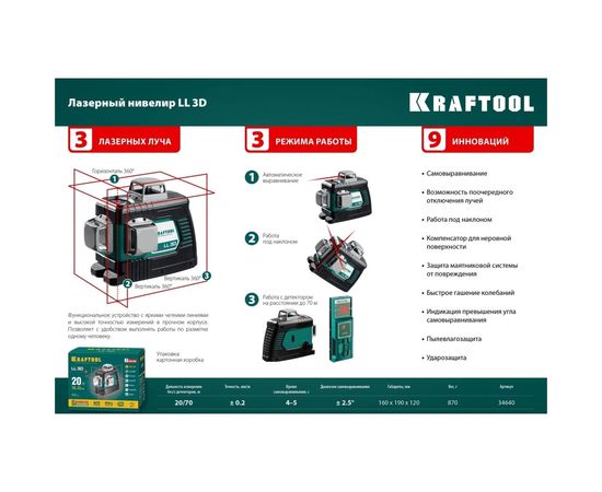 Лазерный нивелир KRAFTOOL LL 3D 34640_z01 – изображение 10
