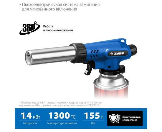 Газовая горелка ЗУБР ГП-500 с пъезоподжигом 55552 – изображение 2