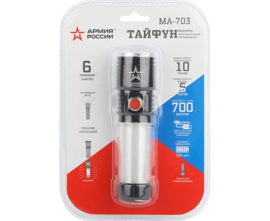 Светодиодный ручной аккумуляторный фонарь ЭРА АРМИЯ РОССИИ MA-703 Тайфун 10Вт 6 режимов Li аккумулятор магнит крючок Б0052320 – изображение 17