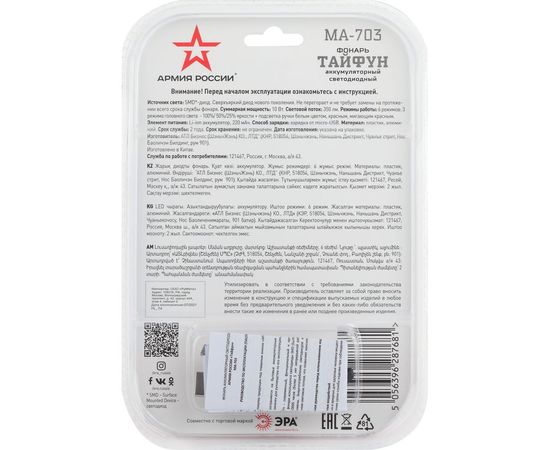 Светодиодный ручной аккумуляторный фонарь ЭРА АРМИЯ РОССИИ MA-703 Тайфун 10Вт 6 режимов Li аккумулятор магнит крючок Б0052320 – изображение 18