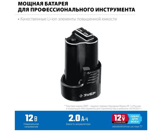 Аккумуляторная батарея ЗУБР Профессионал 12В, Li-Ion, 2Ач, тип T7 ST7-12-2 – изображение 2