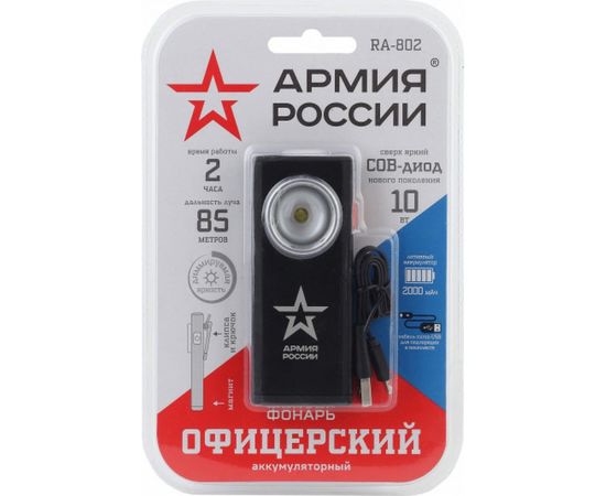 Светодиодный ручной аккумуляторный фонарь ЭРА АРМИЯ РОССИИ Офицерский RA-802 алюминий, магнит, крючок Б0036609 – изображение 2