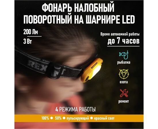 Налобный светодиодный аккумуляторный поворотный фонарь REXANT белый-красный свет, Micro USB 75-700 – изображение 2