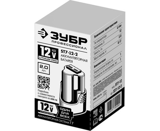 Аккумуляторная батарея ЗУБР Профессионал 12В, Li-Ion, 2Ач, тип T7 ST7-12-2 – изображение 3