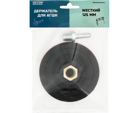 Насадка-держатель с липучкой жесткая 125 мм на УШМ и дрель Diamond Industrial DIDN125H – изображение 4