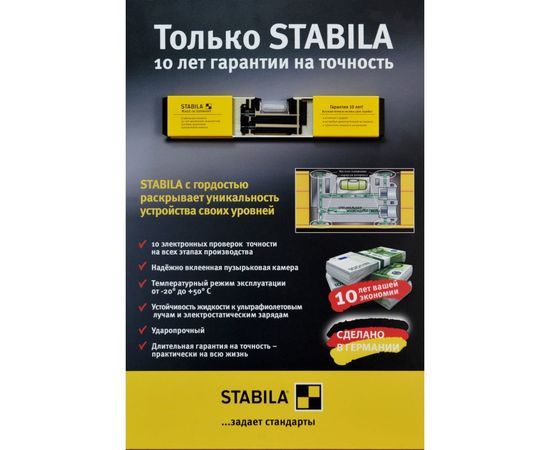 Магнитный уровень тип 70М, 150 см STABILA 02877 – изображение 4