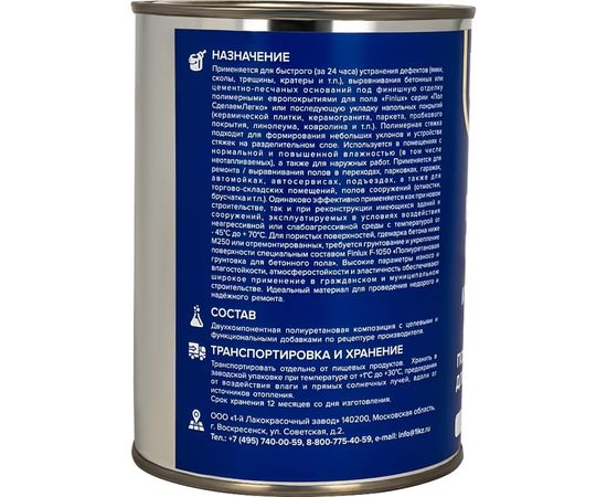 Суперпрочная полимерная стяжка (ровнитель) для бетонного пола Finlux F-2051 Нивелир 4603783200689 – изображение 5