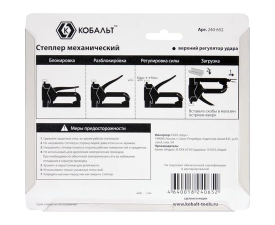 Механический степлер КОБАЛЬТ 240-652 – изображение 5