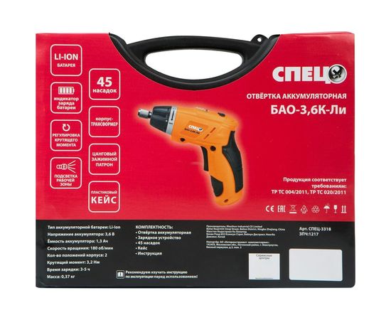 Аккумуляторная отвертка Спец БАО-3.6К-ЛИ Спец-3318 – изображение 6