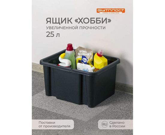 Ящик Бытпласт ""ХОББИ"" 430x340x180 мм, черный 43122910016 – изображение 6