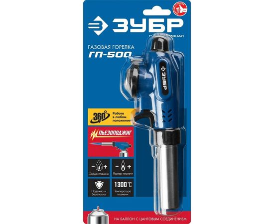 Газовая горелка ЗУБР ГП-500 с пъезоподжигом 55552 – изображение 8