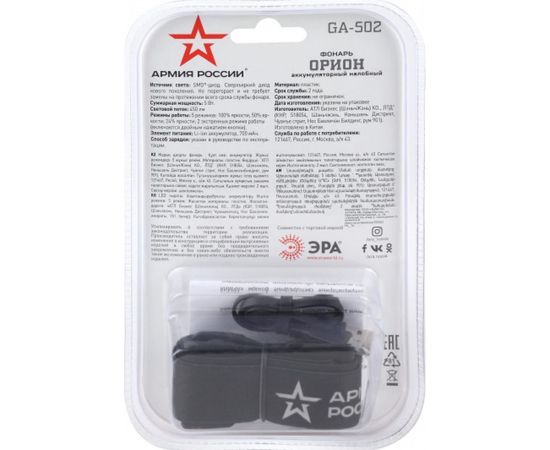 Налобный светодиодный аккумуляторный фонарь ЭРА АРМИЯ РОССИИ GA-502 5B, 5 режимов, черный, на магните, micro-USB, Б0052317 – изображение 8