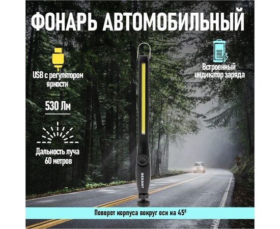 Автомобильный аккумуляторный фонарь REXANT USB, крепление на магнитном шарнире 75-724 – изображение 9