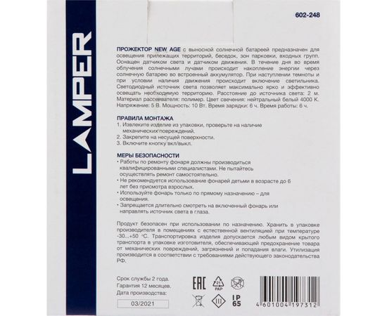 Поворотный прожектор Lamper LED 98x150x30 мм с солнечной панелью 2 м и аккумулятором, IP65 602-248 – изображение 9