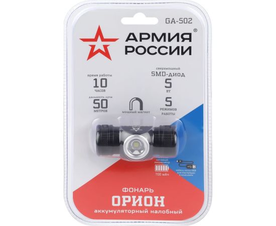 Налобный светодиодный аккумуляторный фонарь ЭРА АРМИЯ РОССИИ GA-502 5B, 5 режимов, черный, на магните, micro-USB, Б0052317 – изображение 9