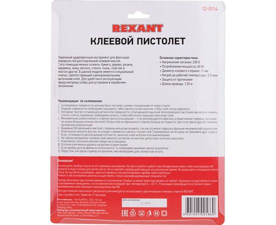 Клеевой пистолет Rexant 60 Вт 12-0114 – изображение 9