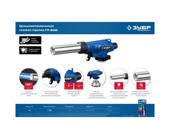 Газовая горелка ЗУБР ГП-500 с пъезоподжигом 55552 – изображение 10