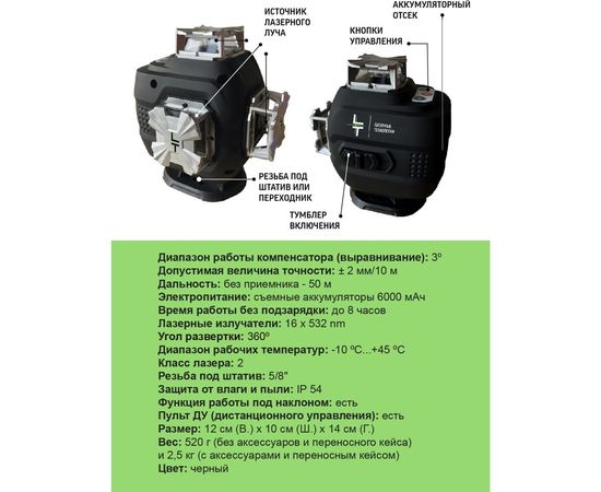 Лазерный уровень LT L16-360М + штатив 3.6м + тренога 1.6м L16-360M/3.6м/1.6м – изображение 11