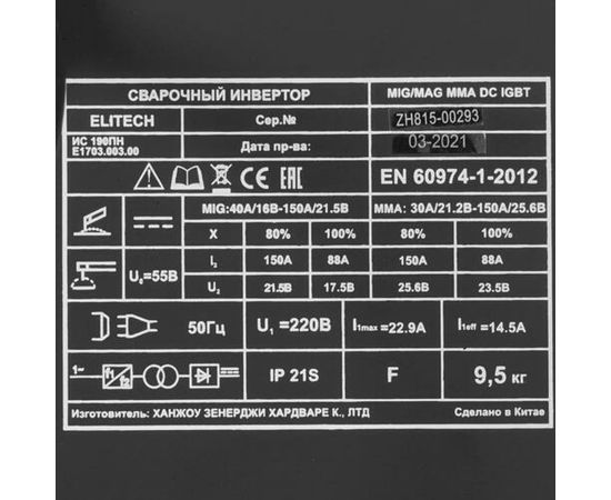 Сварочный инвертор Elitech ИС 190 199494 – изображение 13