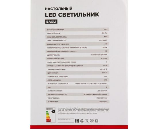 Лампа настольная светодиодная Baoli 8 Вт 4000К аккумуляторная USB-зарядка и ночник REXANT 75-0222 – изображение 14