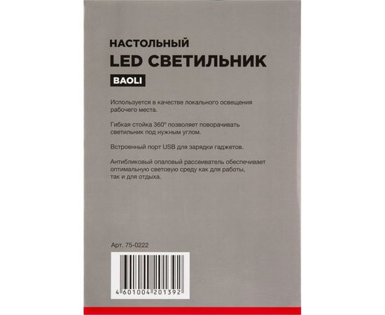 Лампа настольная светодиодная Baoli 8 Вт 4000К аккумуляторная USB-зарядка и ночник REXANT 75-0222 – изображение 15