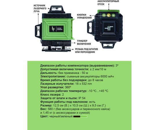 Лазерный уровень LT L16-360А + тренога 1.5м усиленная L16-360A/1.5м-УС – изображение 17