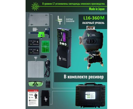 Лазерный уровень LT L16-360М с отражателем лазерного луча L16-360M/ОТР – изображение 2