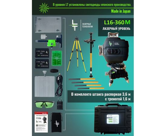 Лазерный уровень LT L16-360М + штатив 3.6м + тренога 1.6м L16-360M/3.6м/1.6м – изображение 2