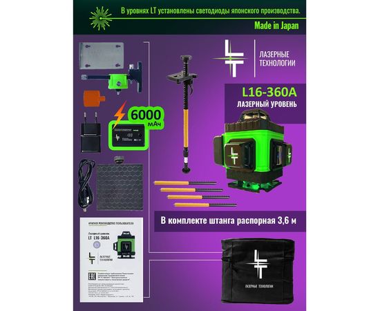 Лазерный уровень LT L16-360А + штатив 3.6м L16-360A/3.6м – изображение 2