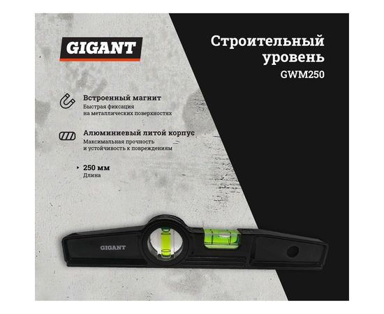Алюминиевый магнитный строительный уровень Gigant 250мм GWM250 – изображение 2