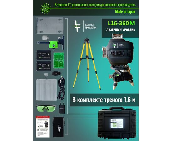 Лазерный уровень LT L16-360М + тренога 1.6м L16-360M/1.6м – изображение 2