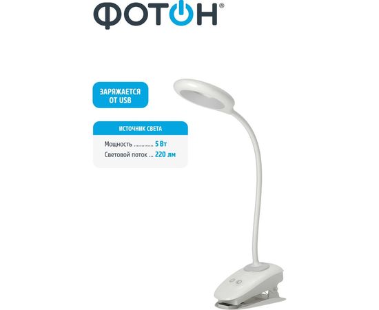 Настольный светодиодный аккумуляторный светильник ФОТОН CL-05D4A-W ( 5 W), белый 24325 – изображение 2