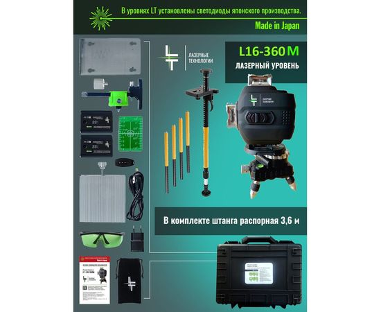 Лазерный уровень LT L16-360М + штатив 3.6м L16-360M/3.6м – изображение 2