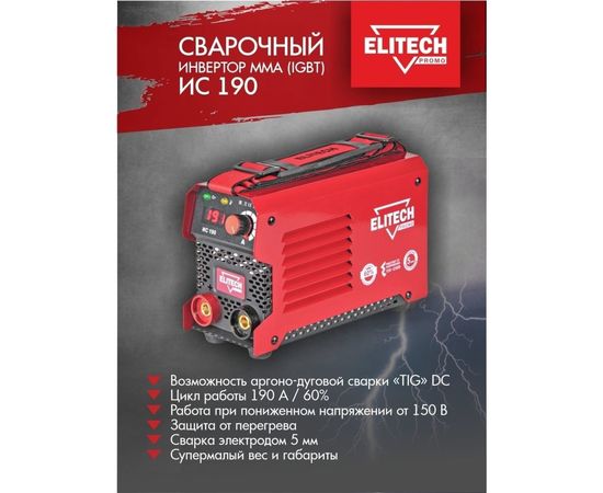 Сварочный инвертор Elitech ИС 190 199494 – изображение 2