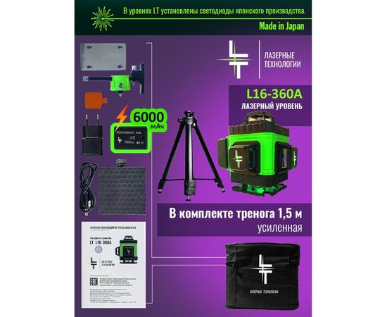 Лазерный уровень LT L16-360А + тренога 1.5м усиленная L16-360A/1.5м-УС – изображение 2