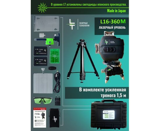 Лазерный уровень LT L16-360М + тренога 1.5м усиленная L16-360M/1.5м-УС – изображение 2