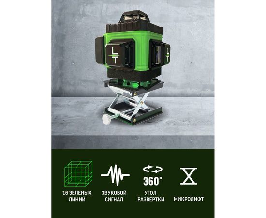 Лазерный уровень LT L16-360А + тренога 1.6м L16-360A/1.6м – изображение 3